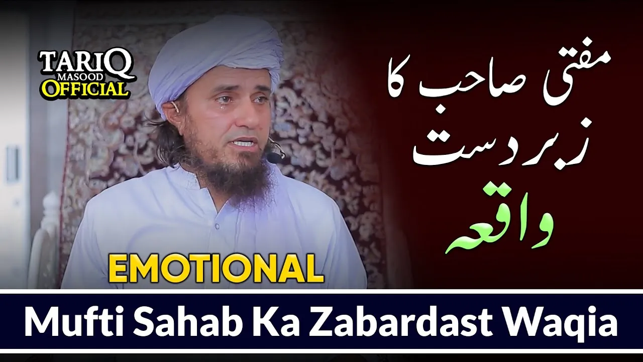 Mufti Tariq Masood Sahab Ka Zabardast Waqia | Emotional @TariqMasoodOfficial
